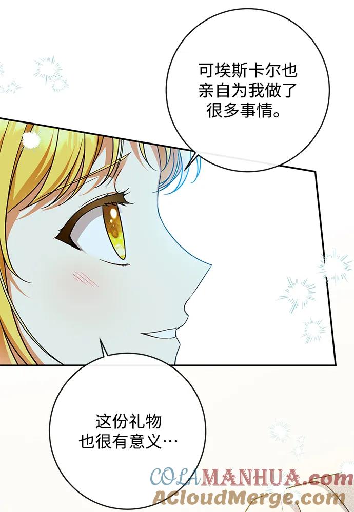 驯养疯侯爵 第52话 第25页