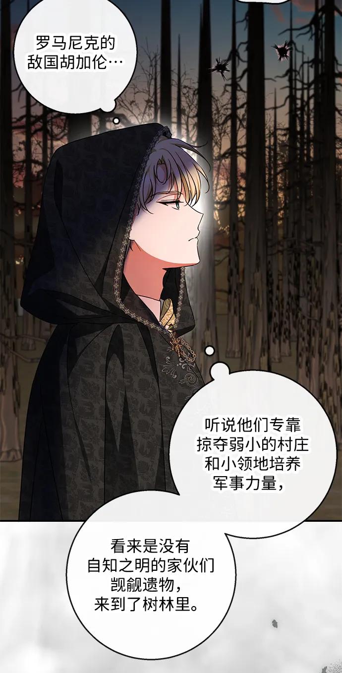 驯养疯侯爵 第52话 第12页