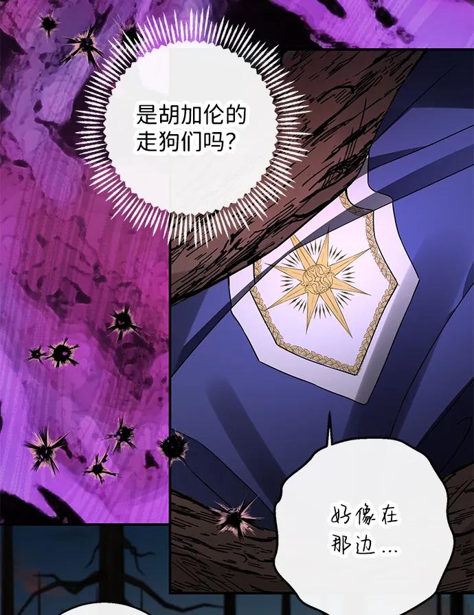 驯养疯侯爵 第52话 第11页