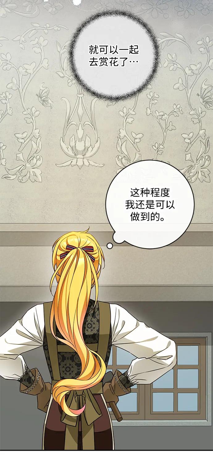 驯养疯侯爵 第52话 第30页