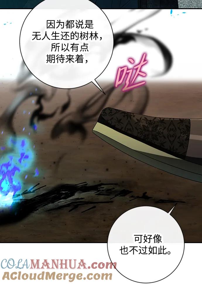 驯养疯侯爵 第52话 第7页