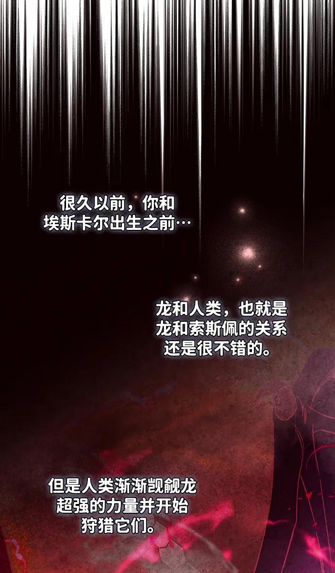 驯养疯侯爵 第52话 第48页