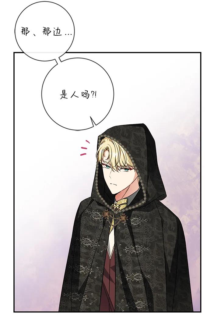 驯养疯侯爵 第52话 第8页