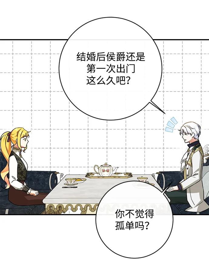 驯养疯侯爵 第53话 第44页