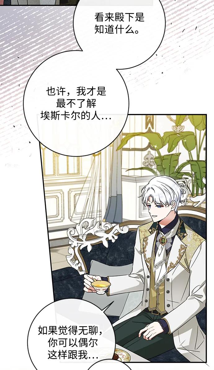 驯养疯侯爵 第53话 第48页