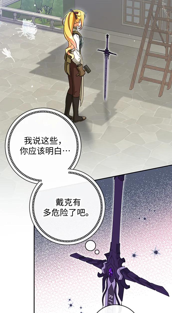 驯养疯侯爵 第53话 第3页