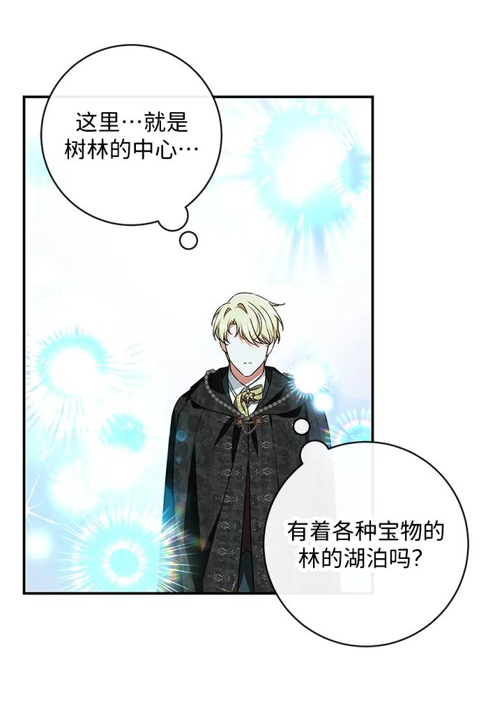 驯养疯侯爵 第53话 第26页
