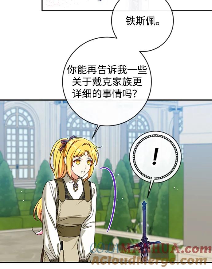 驯养疯侯爵 第53话 第4页