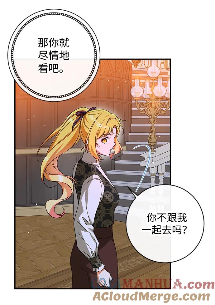 驯养疯侯爵 第53话 第16页