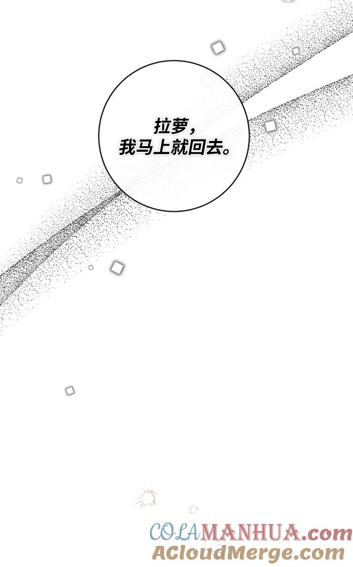 驯养疯侯爵 第53话 第28页