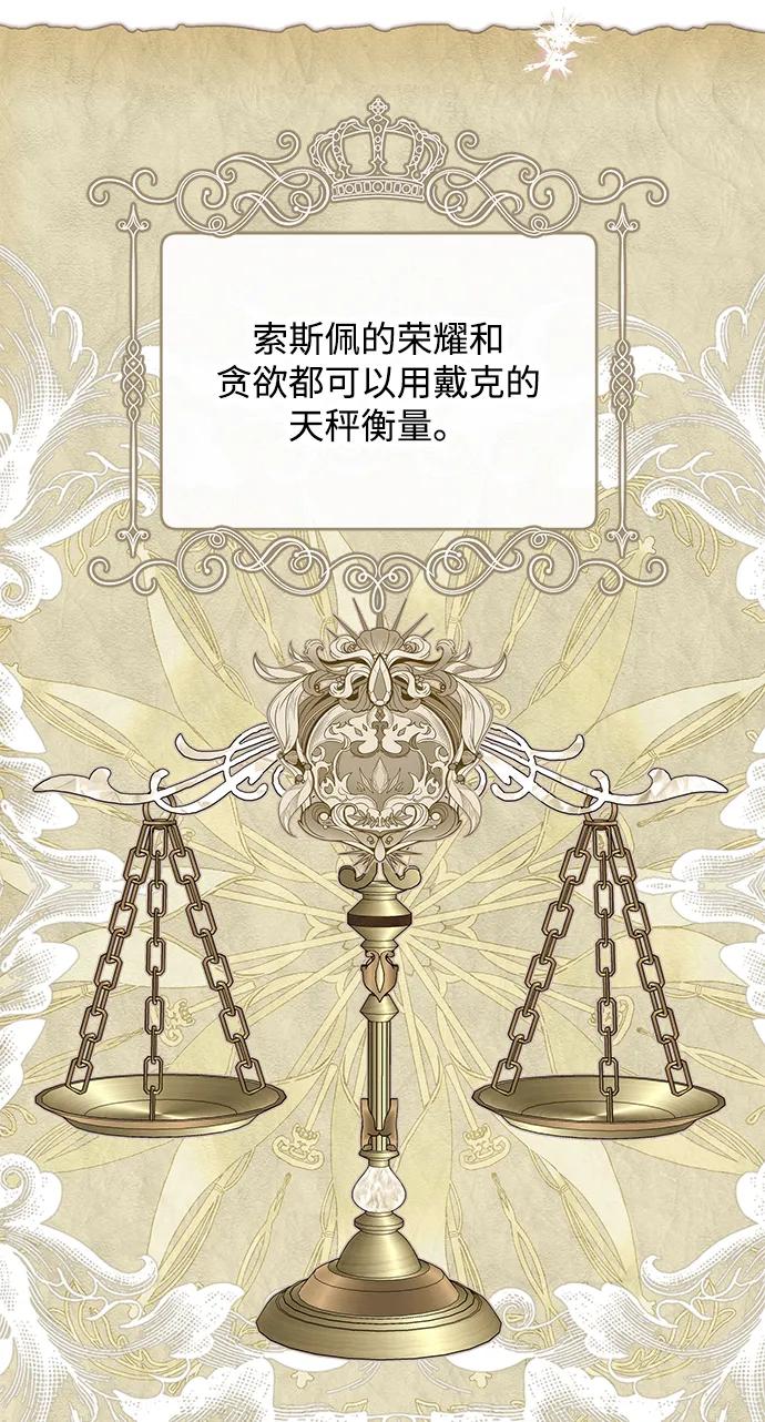 驯养疯侯爵 第53话 第30页