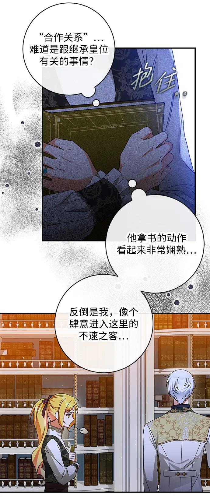 驯养疯侯爵 第53话 第39页