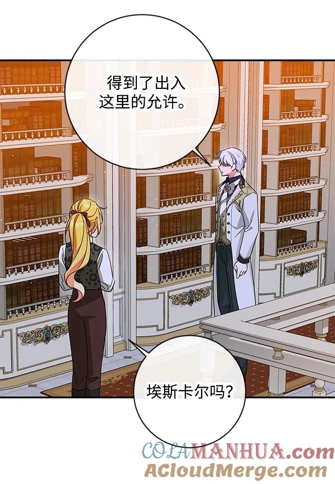 驯养疯侯爵 第53话 第37页