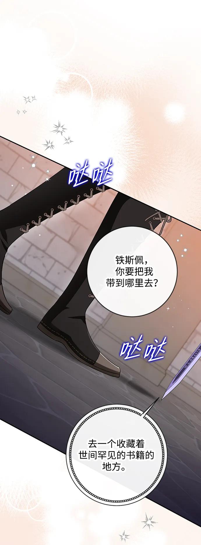 驯养疯侯爵 第53话 第9页