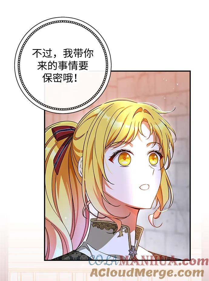 驯养疯侯爵 第53话 第13页