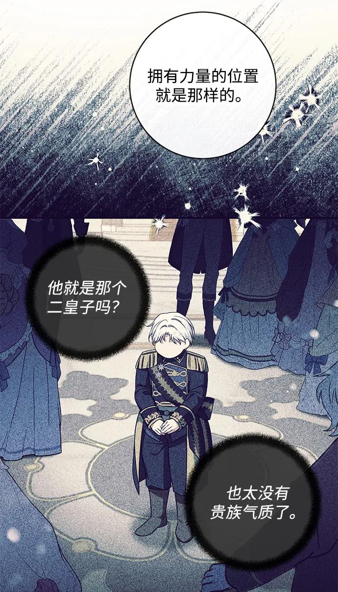 驯养疯侯爵 第53话 第57页