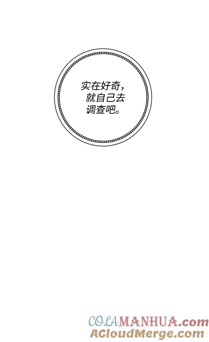 驯养疯侯爵 第53话 第7页