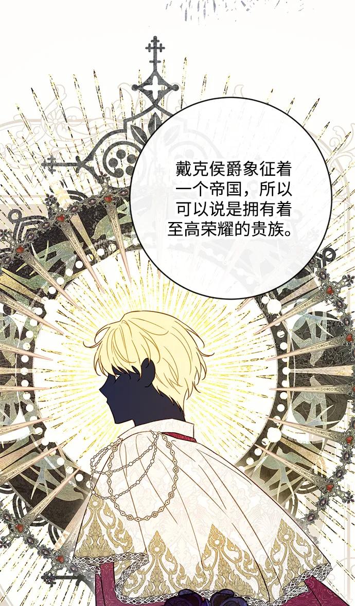 驯养疯侯爵 第53话 第53页