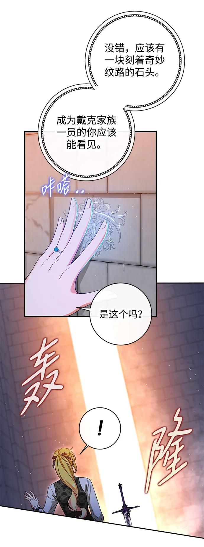 驯养疯侯爵 第53话 第12页