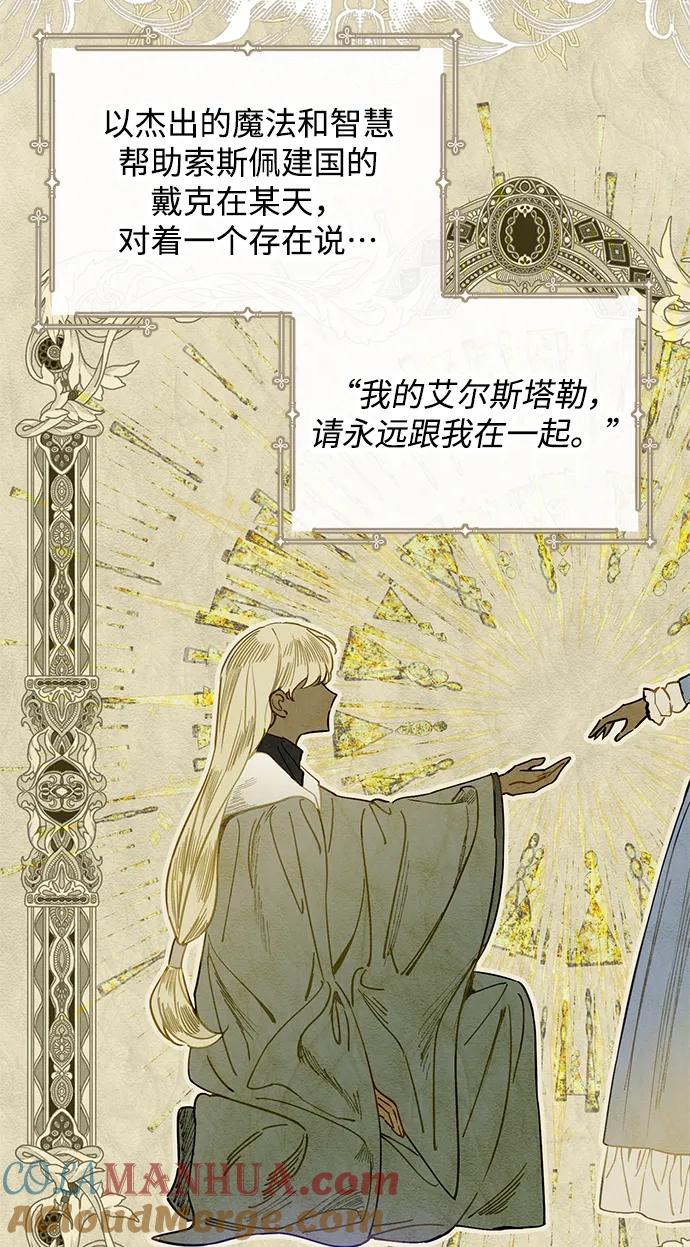 驯养疯侯爵 第53话 第31页