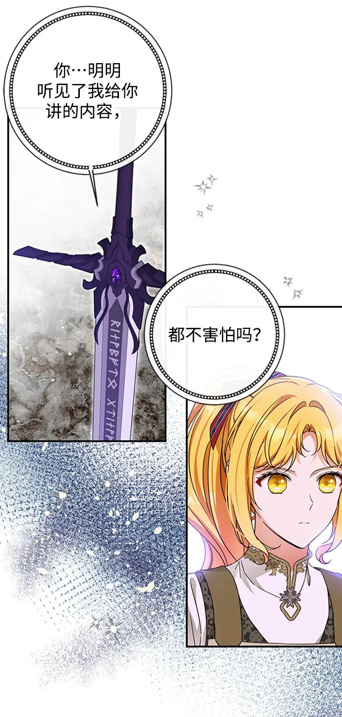 驯养疯侯爵 第53话 第5页