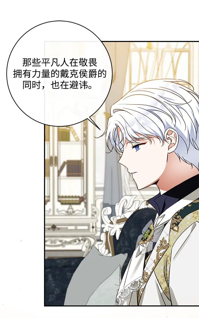 驯养疯侯爵 第53话 第56页