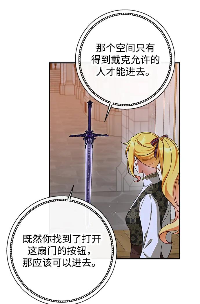驯养疯侯爵 第53话 第17页