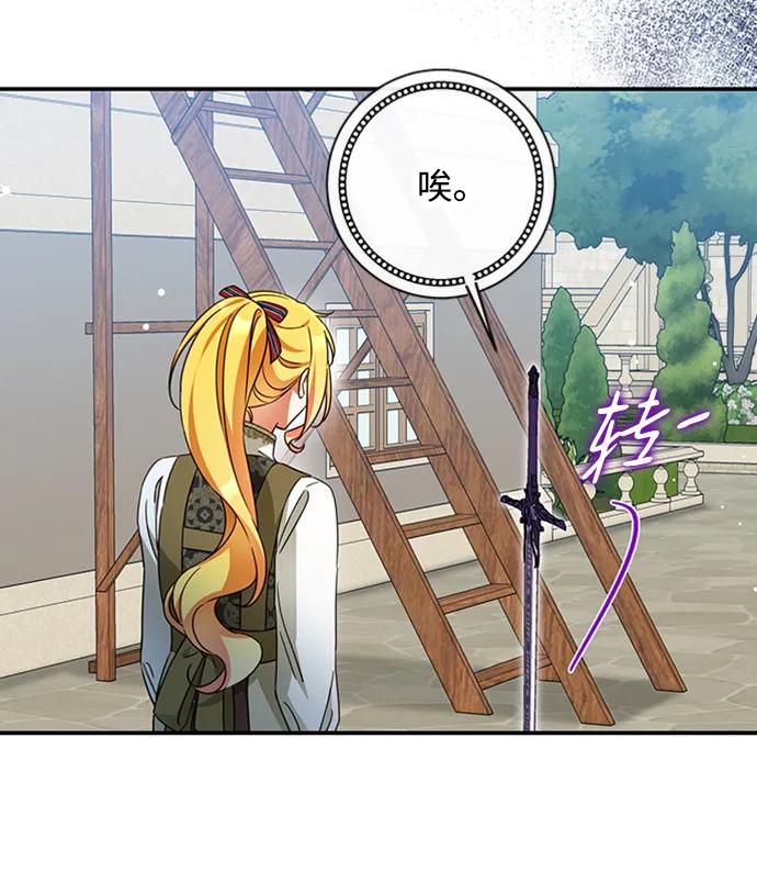 驯养疯侯爵 第53话 第6页