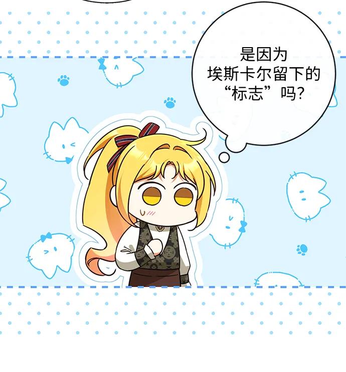 驯养疯侯爵 第53话 第18页