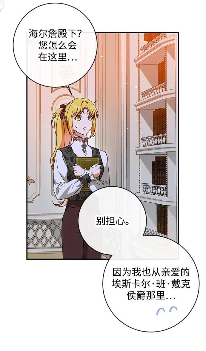驯养疯侯爵 第53话 第36页