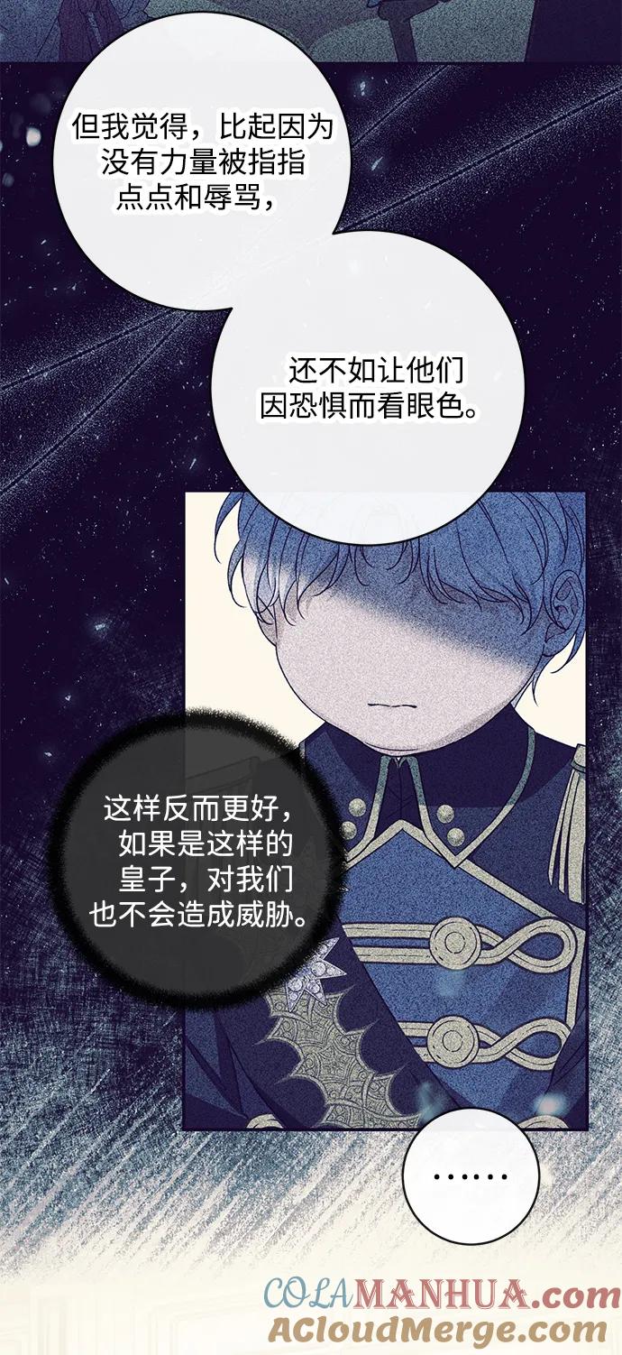 驯养疯侯爵 第53话 第58页