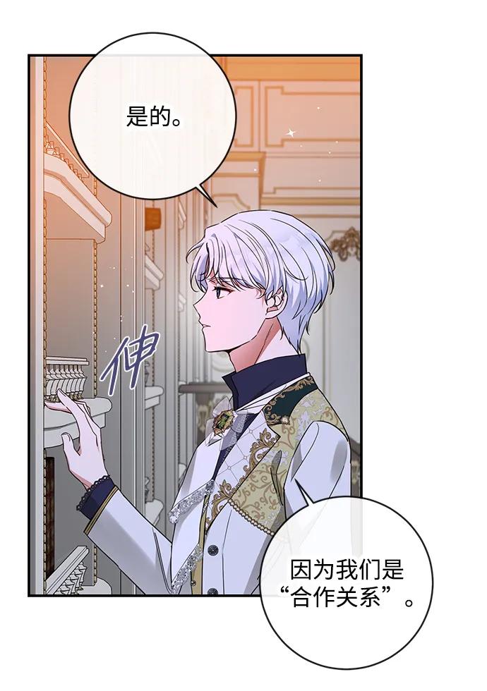 驯养疯侯爵 第53话 第38页