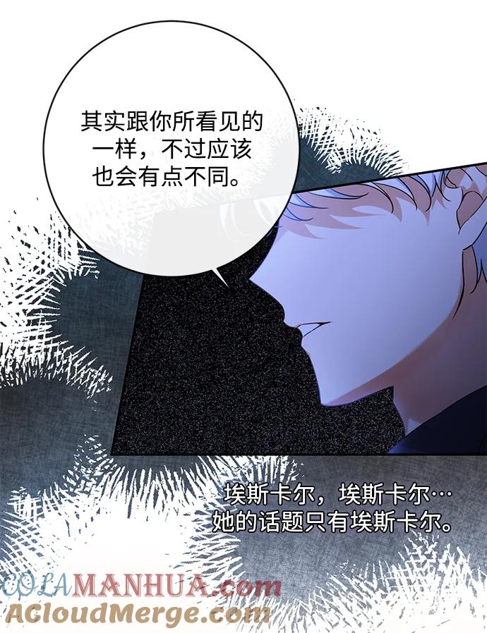 驯养疯侯爵 第53话 第52页