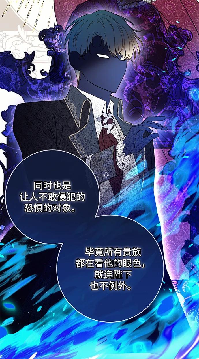 驯养疯侯爵 第53话 第54页