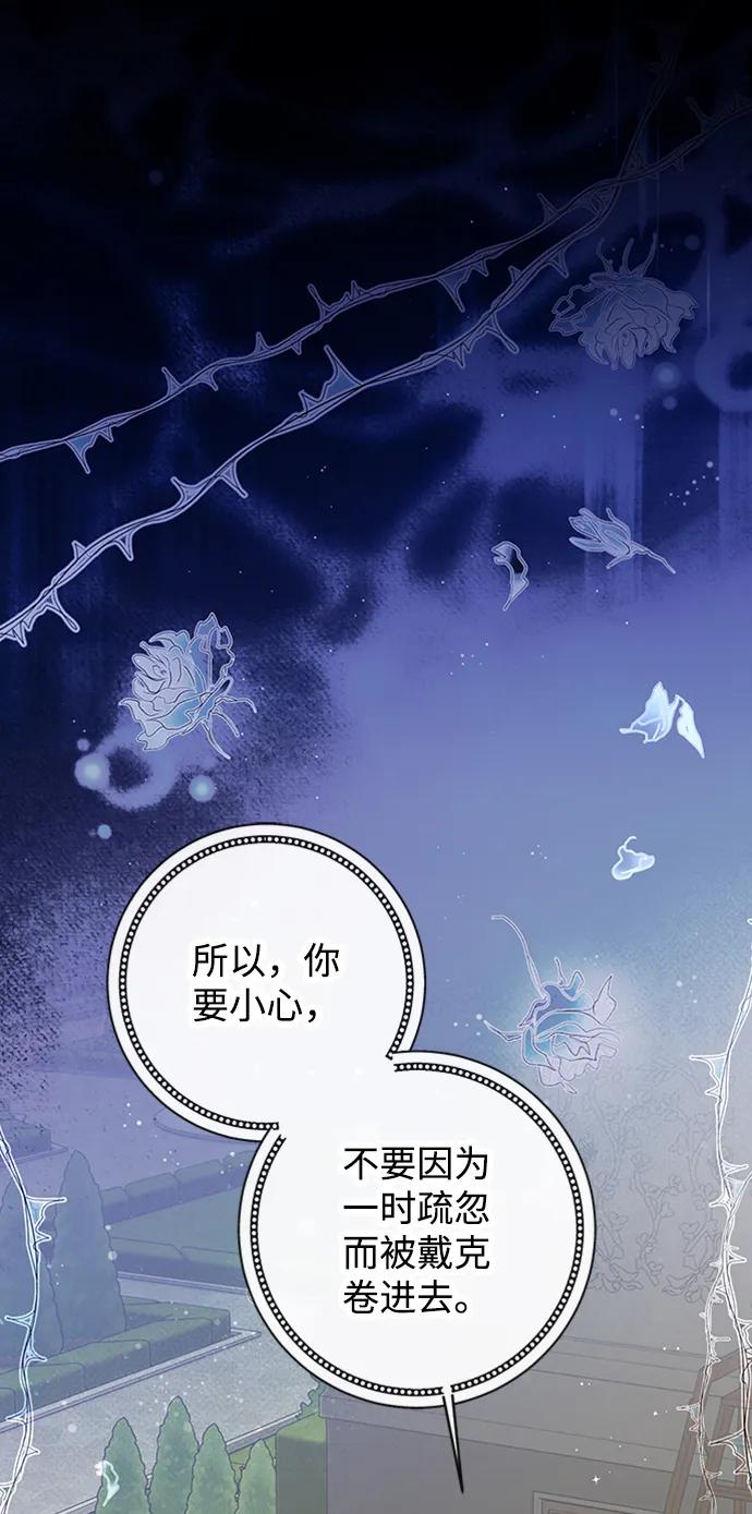 驯养疯侯爵 第53话 第2页