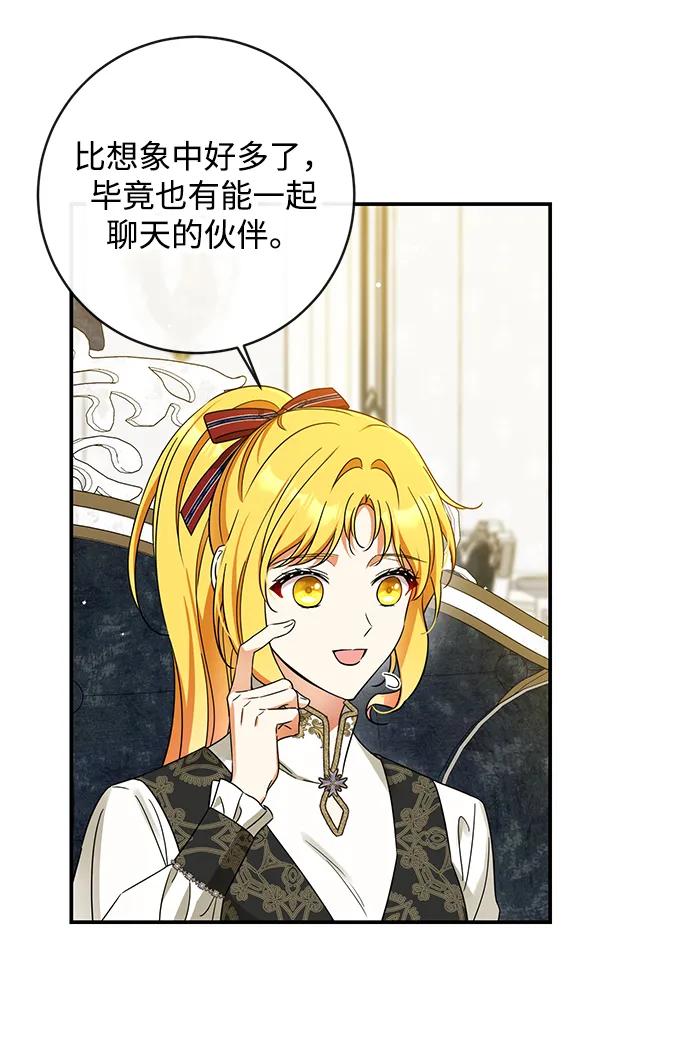 驯养疯侯爵 第53话 第45页