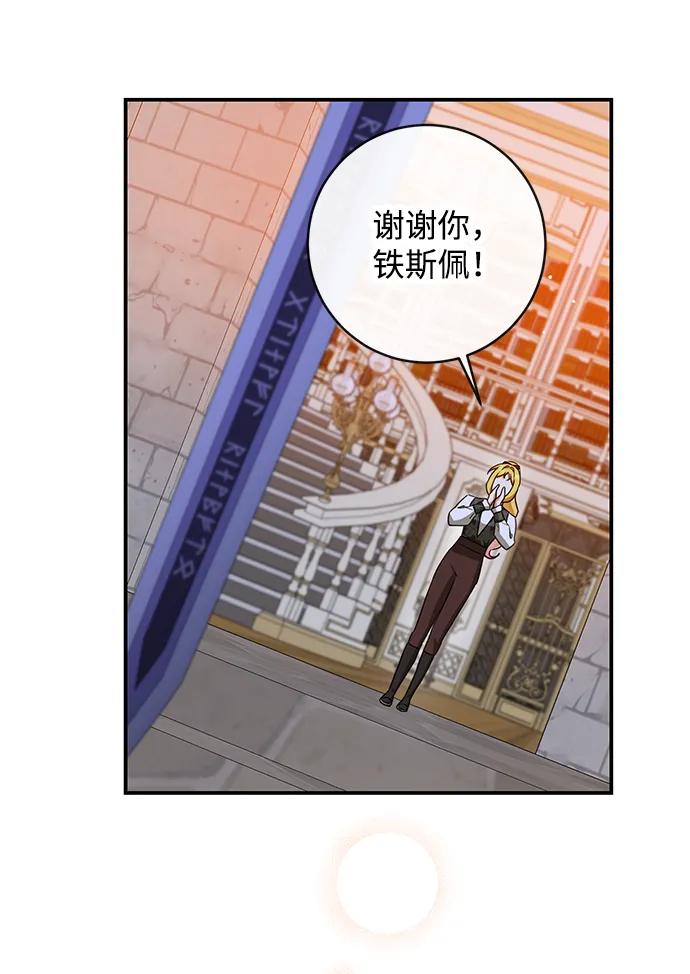 驯养疯侯爵 第53话 第20页