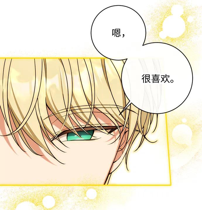 驯养疯侯爵 第54话 第60页