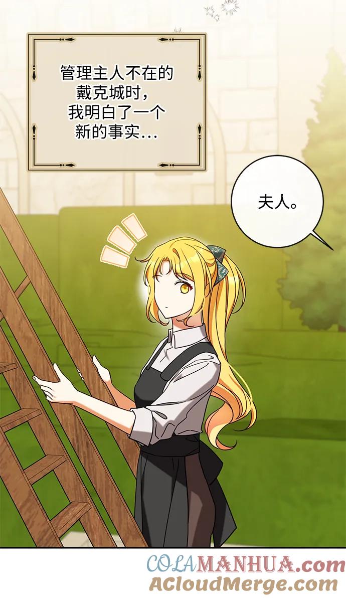 驯养疯侯爵 第54话 第13页