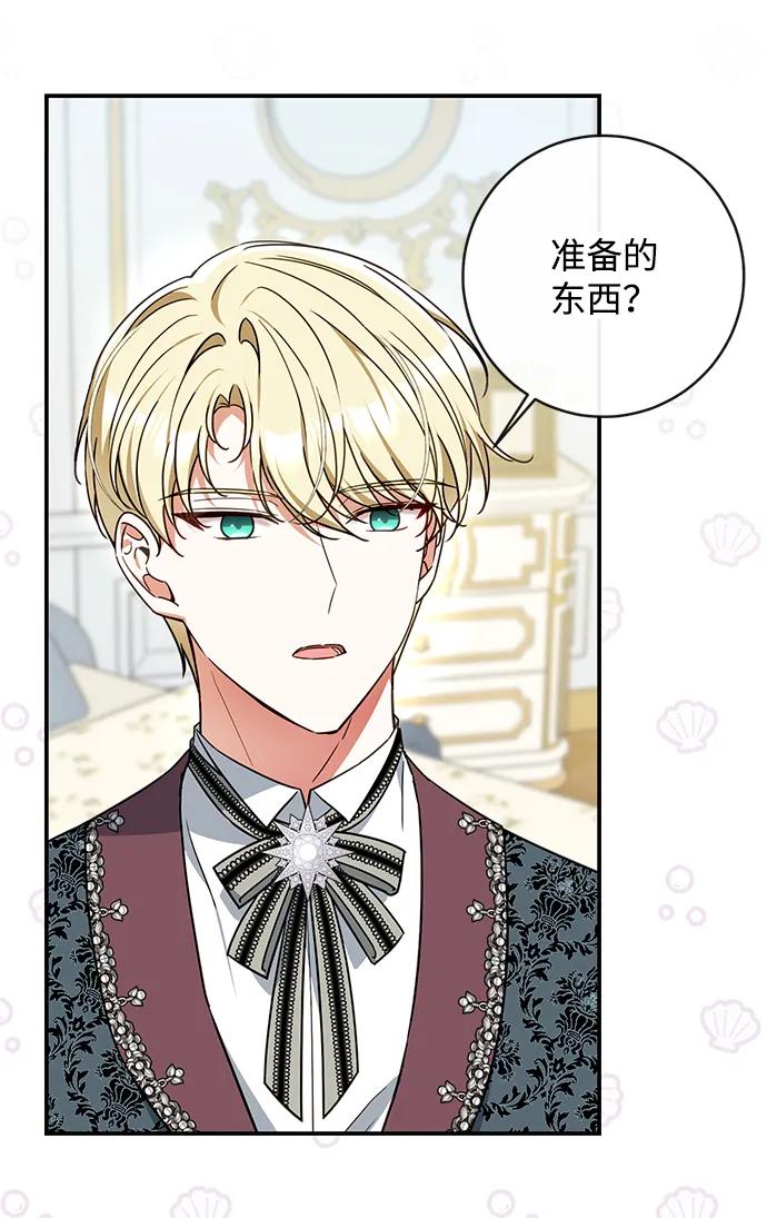 驯养疯侯爵 第54话 第38页