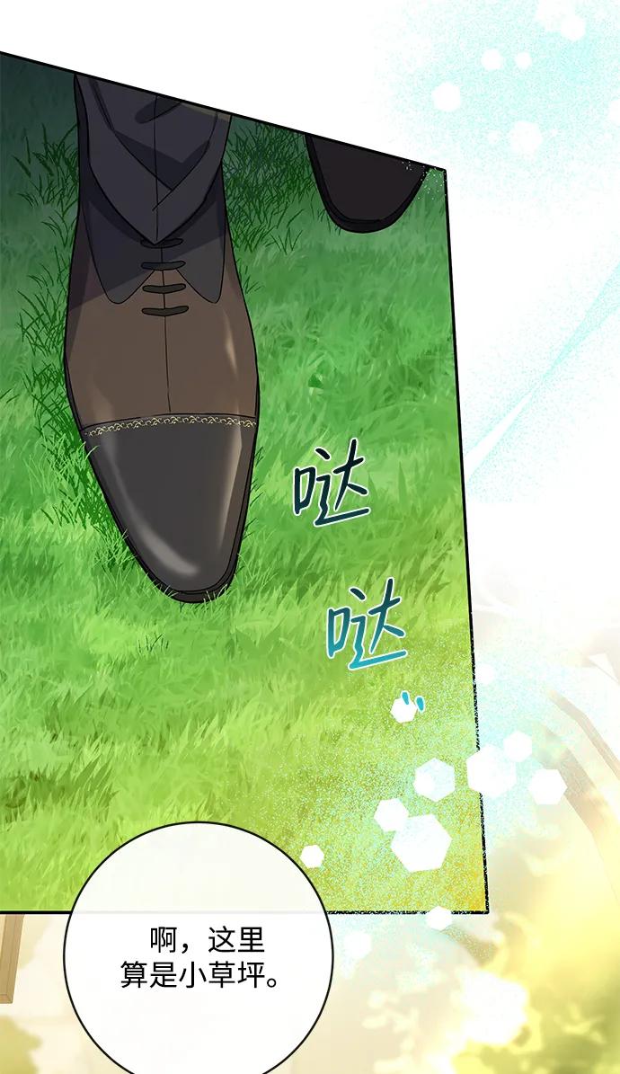 驯养疯侯爵 第54话 第48页