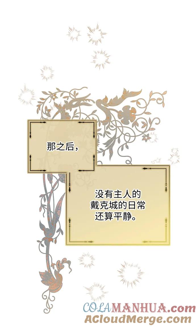 驯养疯侯爵 第54话 第10页