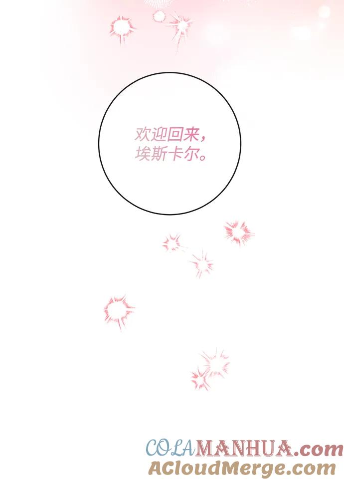 驯养疯侯爵 第54话 第31页