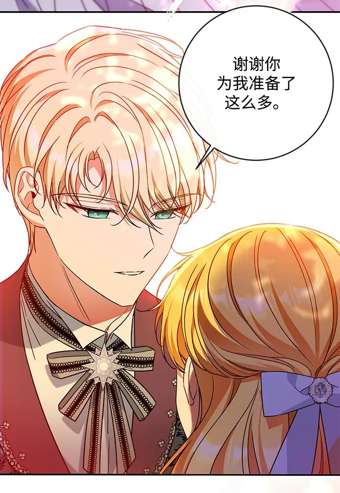 驯养疯侯爵 第54话 第65页