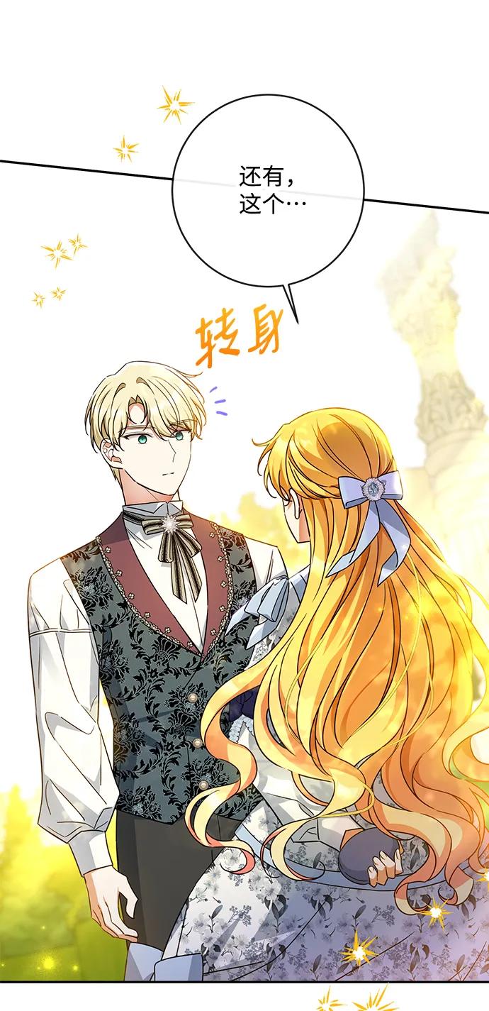 驯养疯侯爵 第54话 第54页
