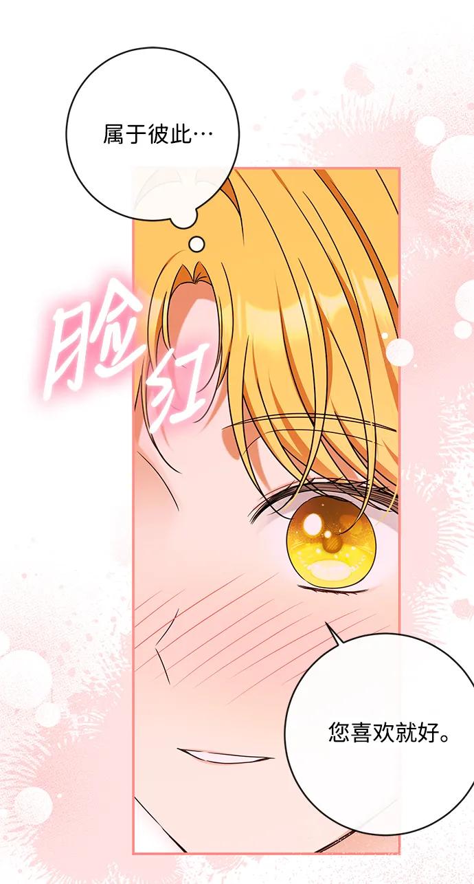 驯养疯侯爵 第54话 第62页