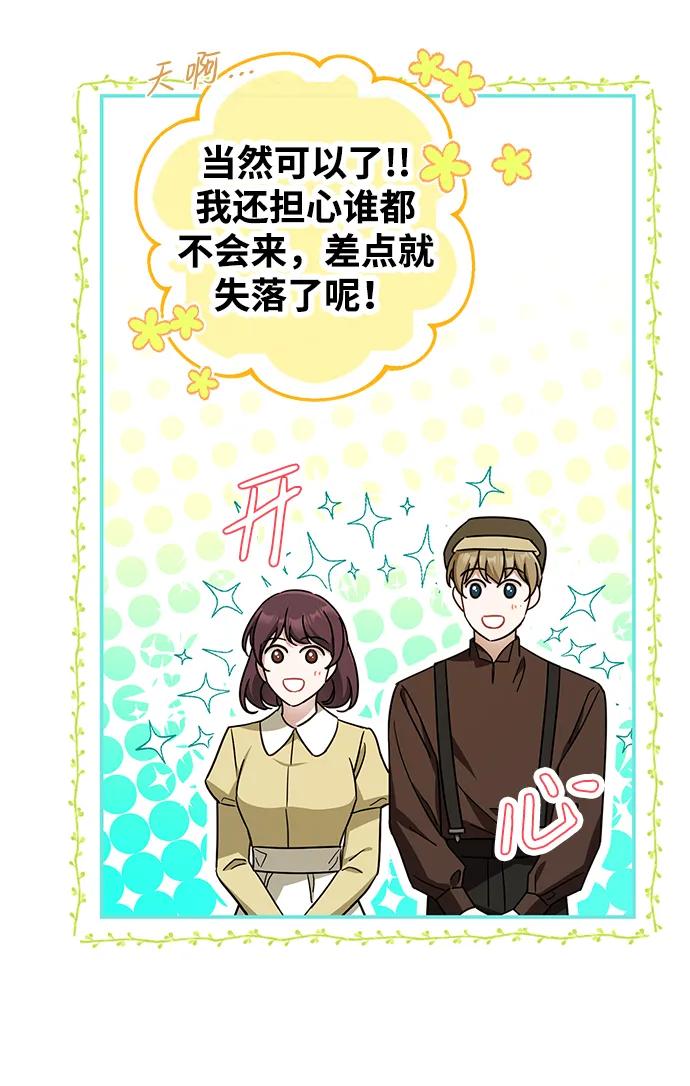 驯养疯侯爵 第54话 第15页