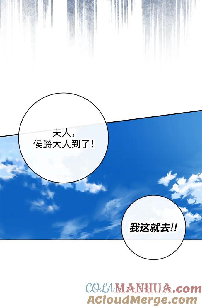 驯养疯侯爵 第54话 第22页