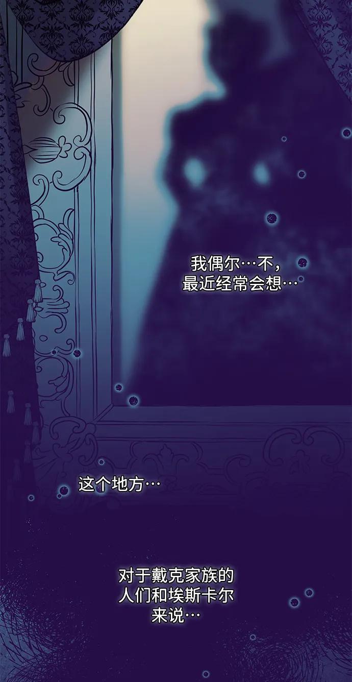 驯养疯侯爵 第54话 第20页