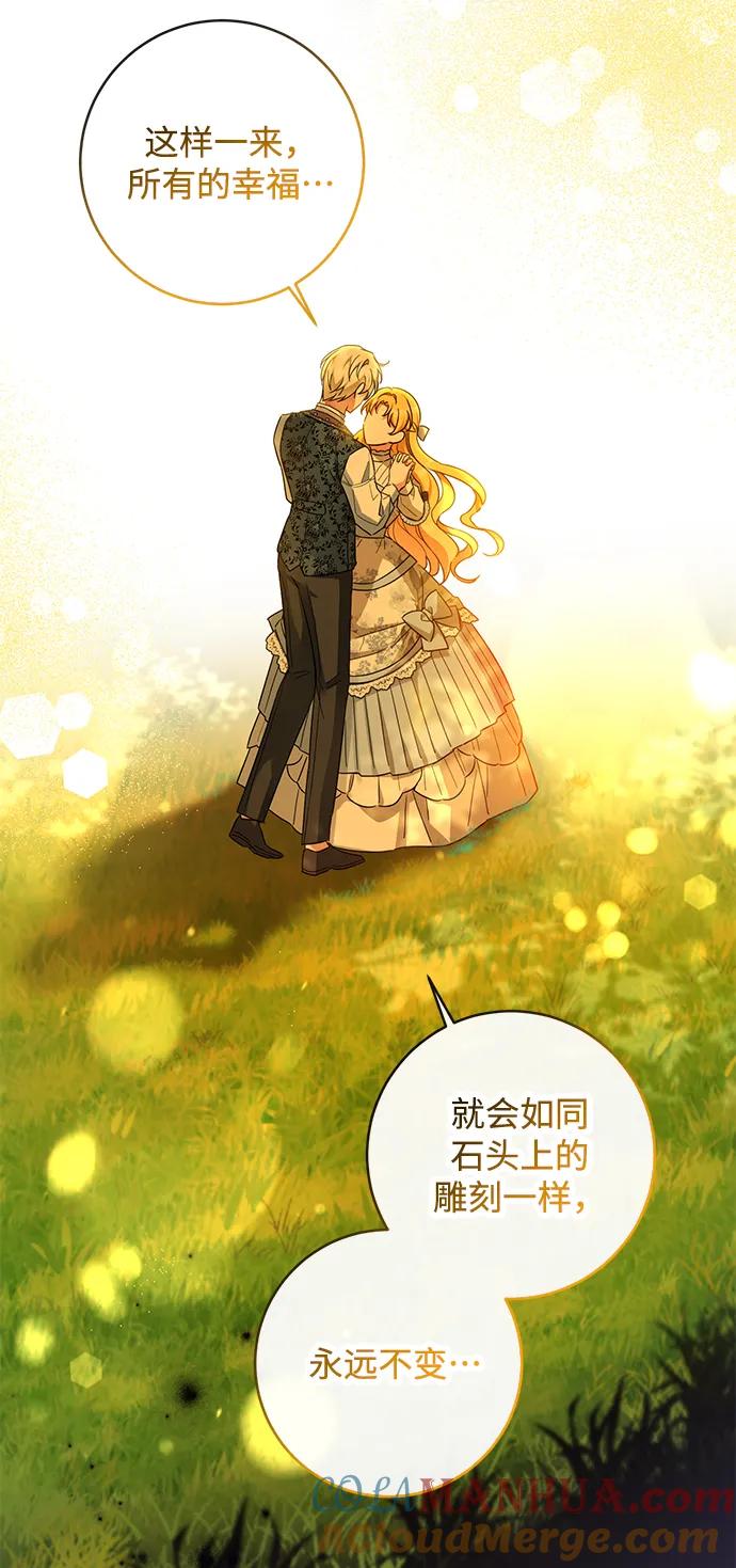 驯养疯侯爵 第54话 第70页